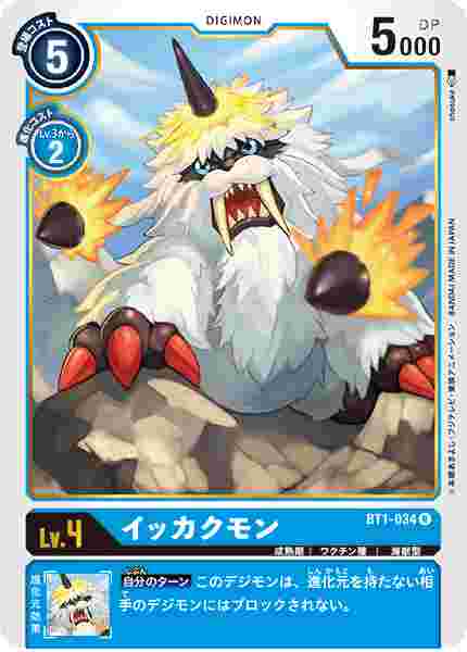 BT1-034 イッカクモン