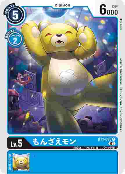 BT1-038-P2 もんざえモン(パラレル)
