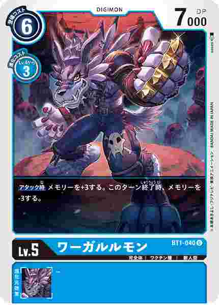 BT1-040 ワーガルルモン
