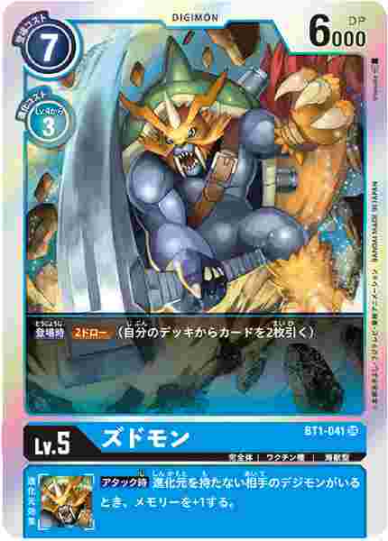 BT1-041 ズドモン