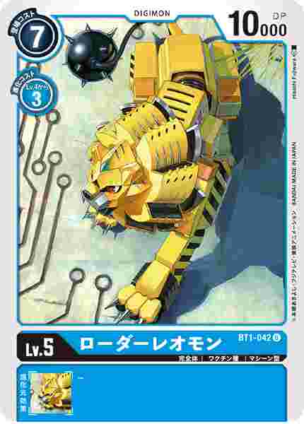 BT1-042 ローダーレオモン