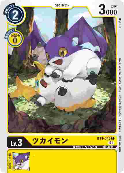 BT1-045-P1 ツカイモン(パラレル)