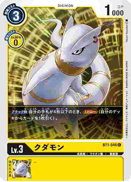 BT1-046 クダモン