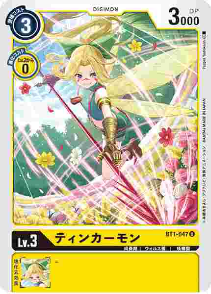 BT1-047 ティンカーモン