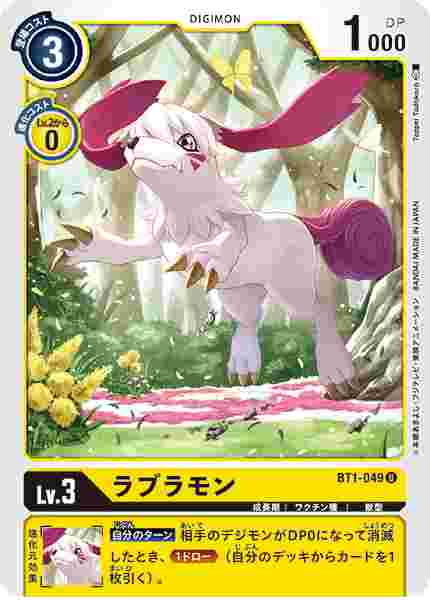 BT1-049 ラブラモン