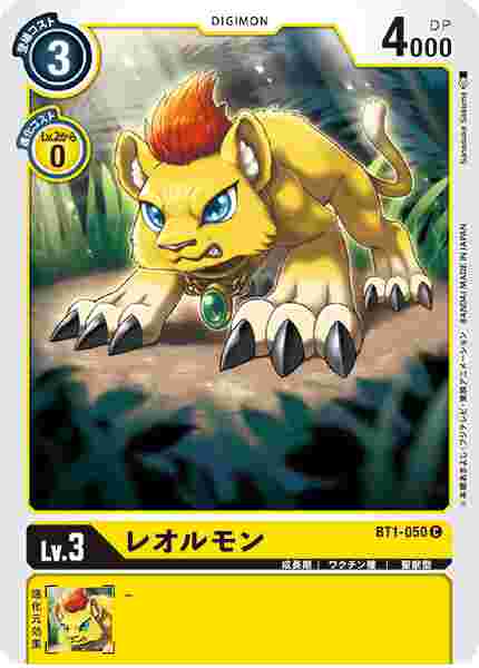 BT1-050 レオルモン