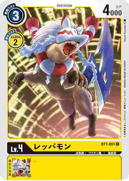 BT1-051 レッパモン