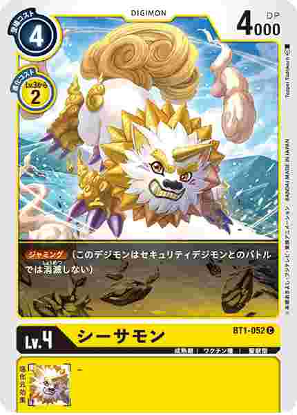 BT1-052 シーサモン