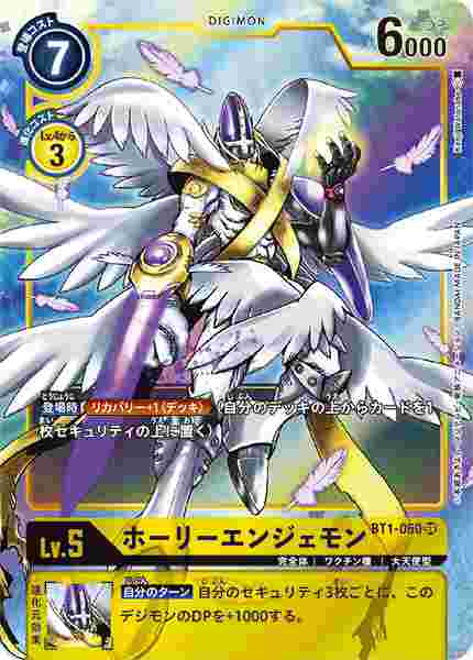 BT1-060-P1 ホーリーエンジェモン(パラレル)