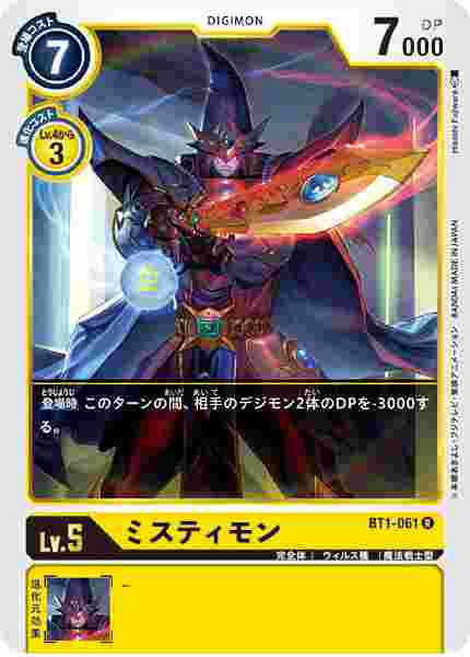 BT1-061 ミスティモン