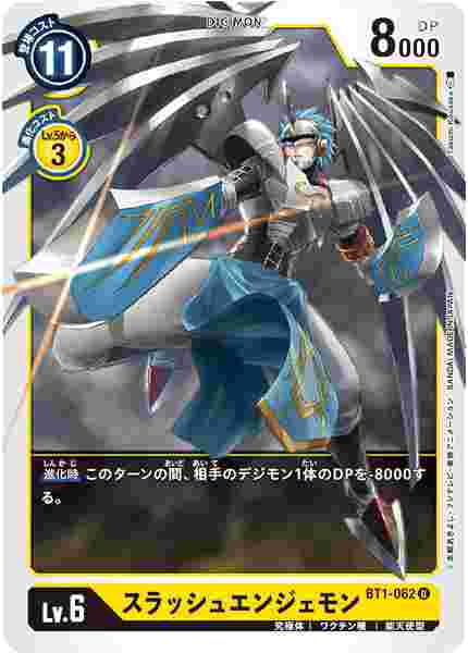 BT1-062 スラッシュエンジェモン