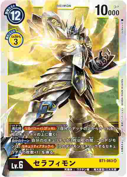 BT1-063 セラフィモン
