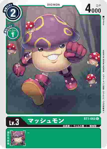 BT1-065 マッシュモン
