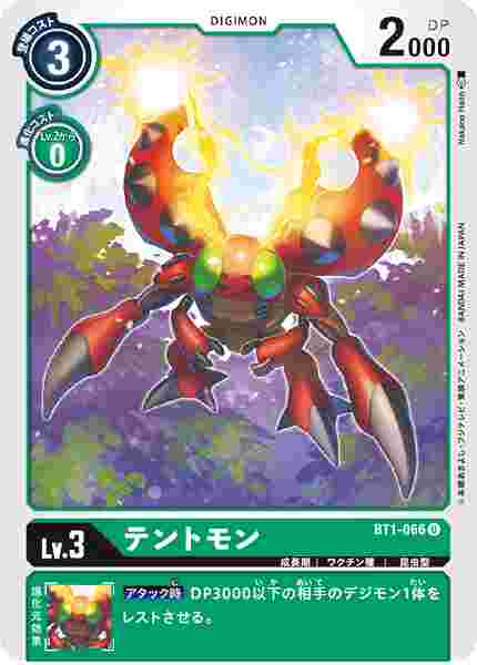 BT1-066 テントモン