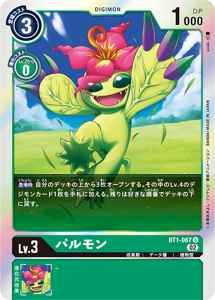 BT1-067-P2 パルモン(パラレル)