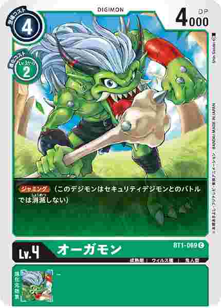 BT1-069 オーガモン