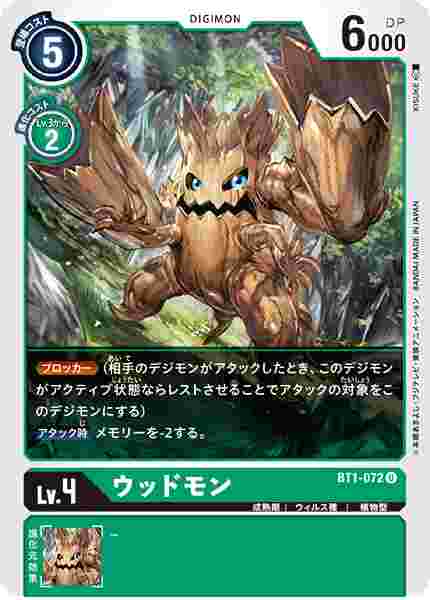 BT1-072 ウッドモン