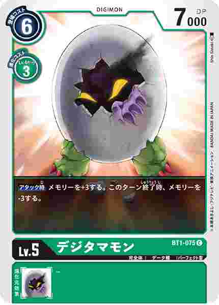BT1-075 デジタマモン