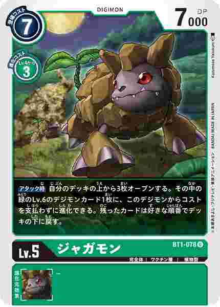 BT1-078 ジャガモン
