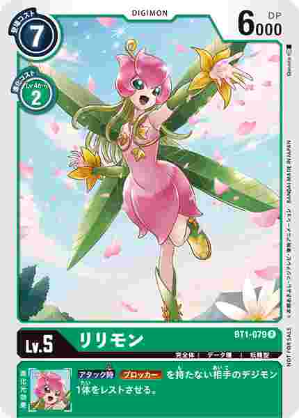 BT1-079-P1 リリモン(パラレル)