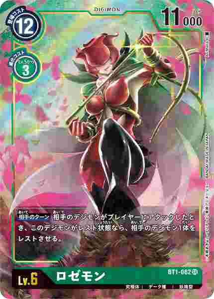 BT1-082-P1 ロゼモン(パラレル)