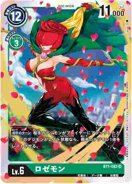 BT1-082 ロゼモン