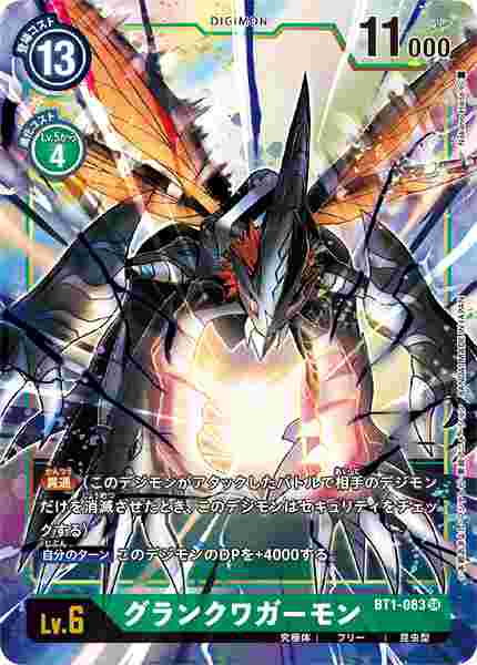 BT1-083-P1 グランクワガーモン(パラレル)