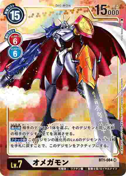 BT1-084-P1 オメガモン(パラレル)