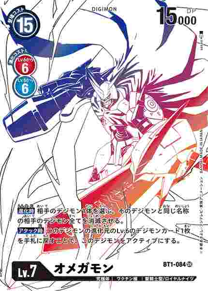BT1-084-P2 オメガモン(パラレル)