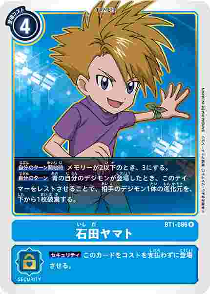 BT1-086 石田ヤマト