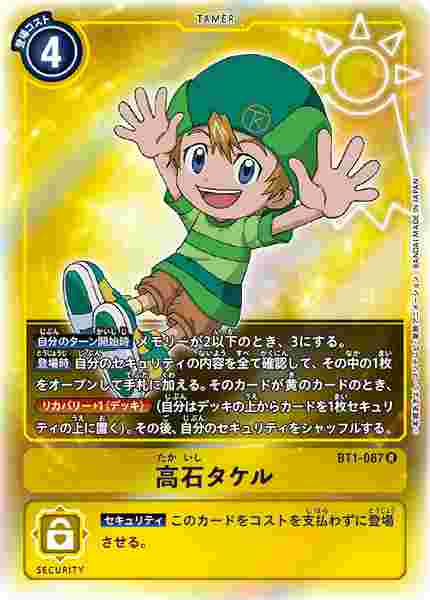 BT1-087-P1 高石タケル(パラレル)