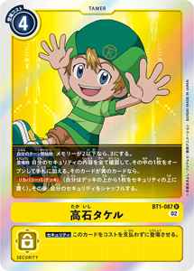 BT1-087-P3 高石タケル(パラレル)