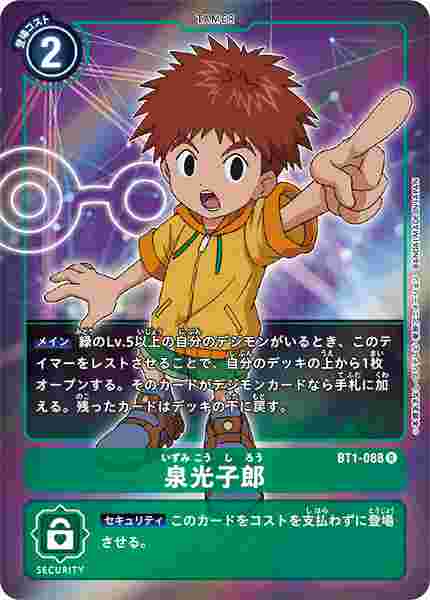 BT1-088-P1 泉光子郎(パラレル)