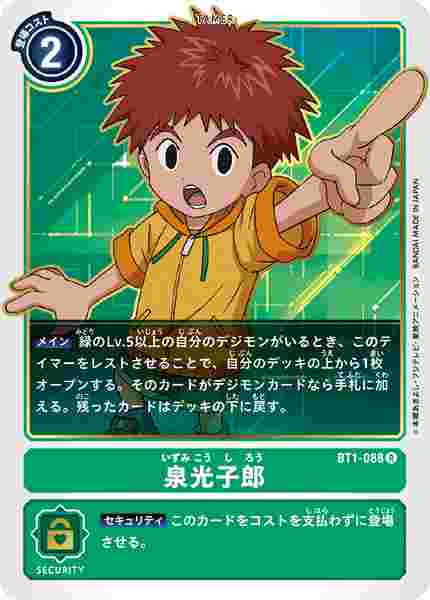 BT1-088 泉光子郎