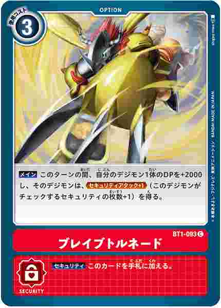 BT1-093 ブレイブトルネード