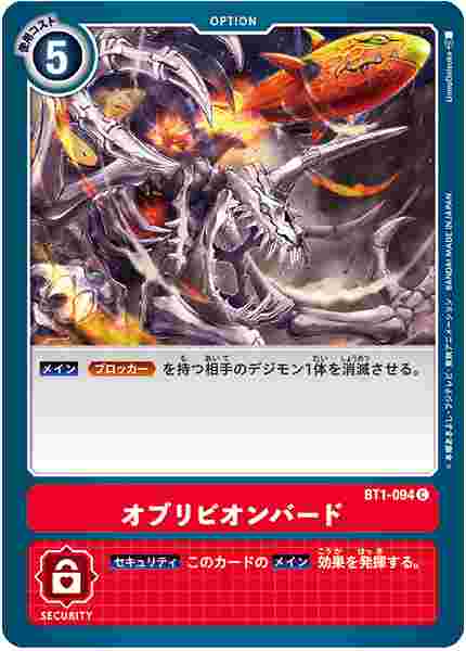 BT1-094 オブリビオンバード
