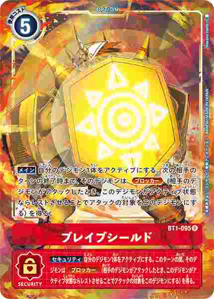 BT1-095-P1 ブレイブシールド(パラレル)