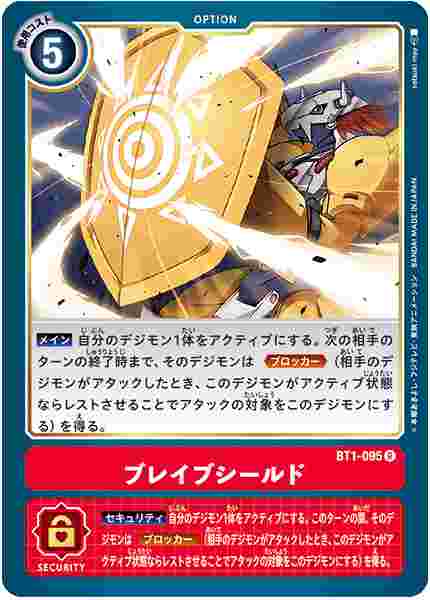 BT1-095 ブレイブシールド
