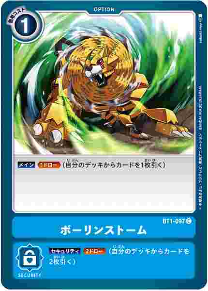 BT1-097 ボーリンストーム