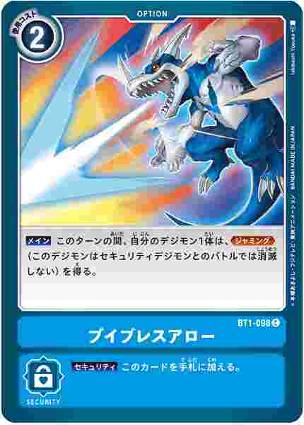 BT1-098 ブイブレスアロー