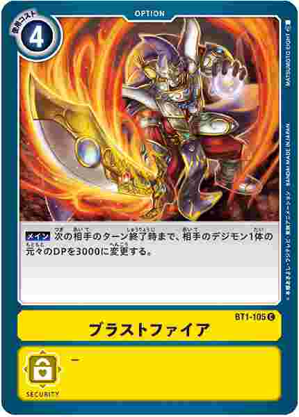 BT1-105 ブラストファイア