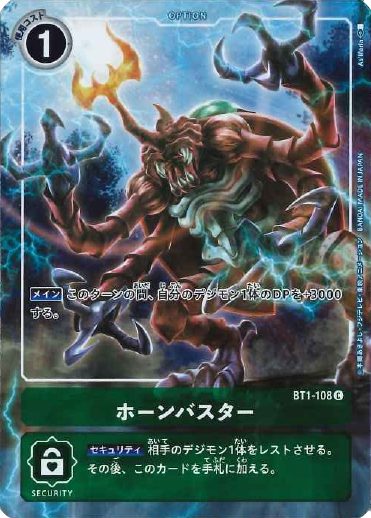 BT1-108-P0 ホーンバスター