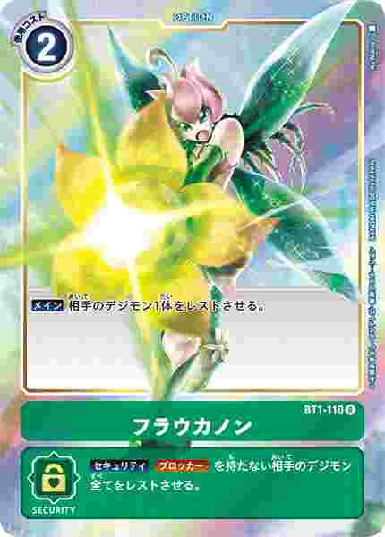 BT1-110-P1 フラウカノン(パラレル)