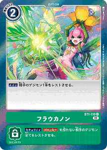 BT1-110-P3 フラウカノン(パラレル)