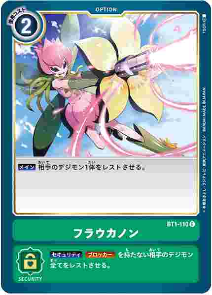 BT1-110 フラウカノン