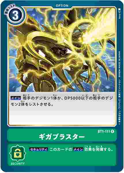 BT1-111 ギガブラスター