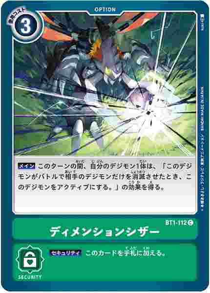 BT1-112 ディメンションシザー