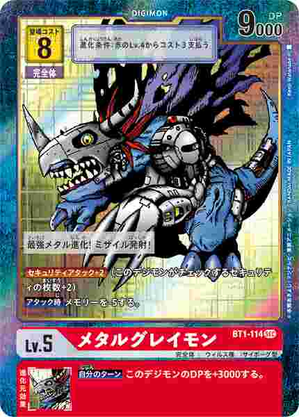 BT1-114-P1 メタルグレイモン(パラレル)