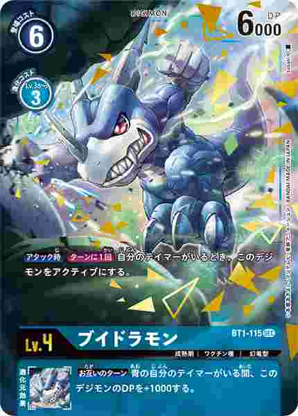 BT1-115-P1 ブイドラモン(パラレル)