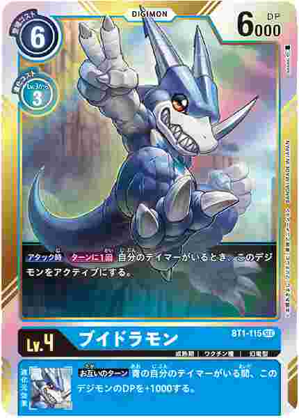 BT1-115 ブイドラモン